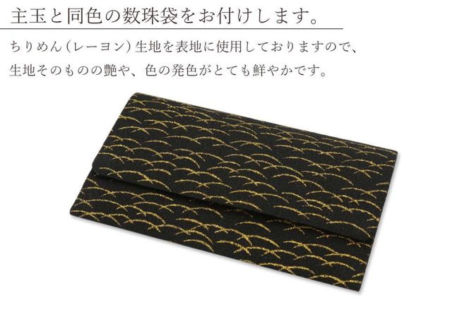 【京念珠×京ちりめん】黒オニキス 数珠袋付き ブラック【土屋念珠店/男性用/メンズ/数珠/略式/仏具】 261009_B-FR80