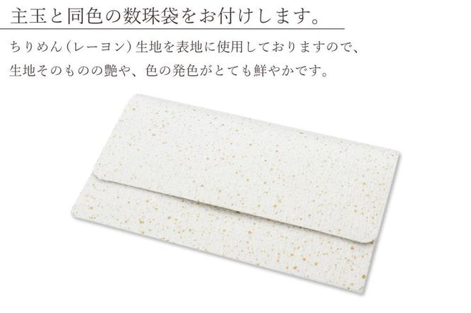 【京念珠×京ちりめん】水晶 ホワイト 数珠袋付き【土屋念珠店/女性用/レディース/数珠/略式/仏具】 261009_B-FR81