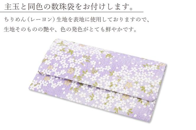 【京念珠×京ちりめん】藤雲石 数珠袋付き ラベンダー【土屋念珠店/女性用/レディース/数珠/略式/仏具】 261009_B-FR82