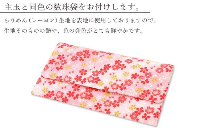 【京念珠×京ちりめん】ローズクォーツ 数珠袋付き ピンク【土屋念珠店/女性用/レディース/数珠/略式/仏具】 261009_B-FR84