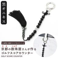 【ラウンドの御守りに】 ゴルフカウンター オニキス 天然石【土屋念珠店/スコア/スイング/打数/便利/カウント】 261009_B-FR90