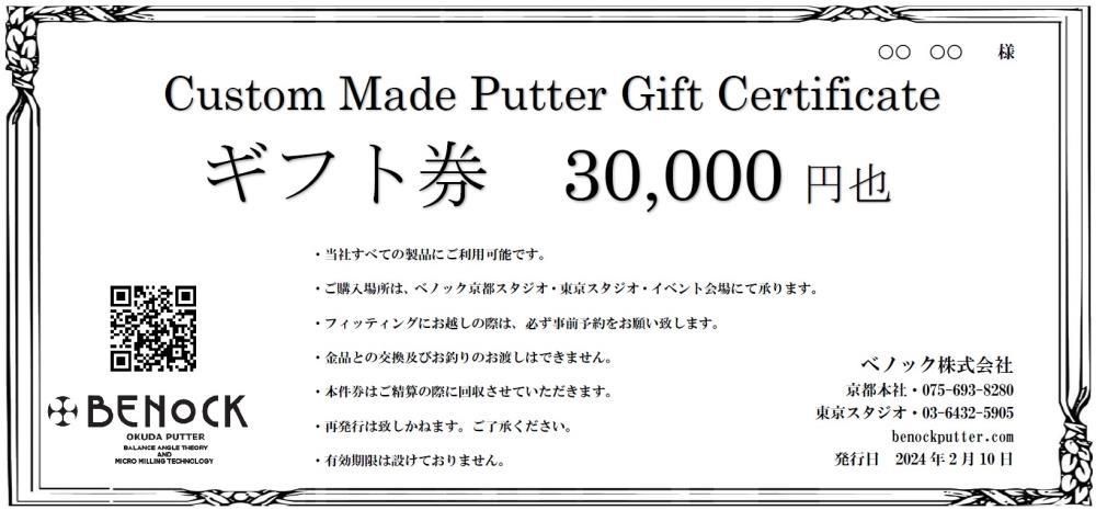 [ベノック]ギフト券(30,000円分)[ 京都 ゴルフ パター 人気 おすすめ ブランド スポーツ プロも愛用 お取り寄せ 通販 送料無料 ふるさと納税 ] 261009