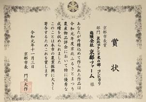 【京都ファーム】令和6年産 京都ファームのコシヒカリ 精米5kg 261009_B-FX36