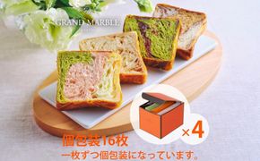 【 グランマーブル 】マーブルデニッシュ　PARTAGER  アソート 4箱セット［ 京都 パン デニッシュ 食パン 人気 おすすめ ロングセラー おいしい ギフト プレゼント グルメ 食べ比べ 詰め合わせ セット お取り寄せ ］ 261009_B-GA24