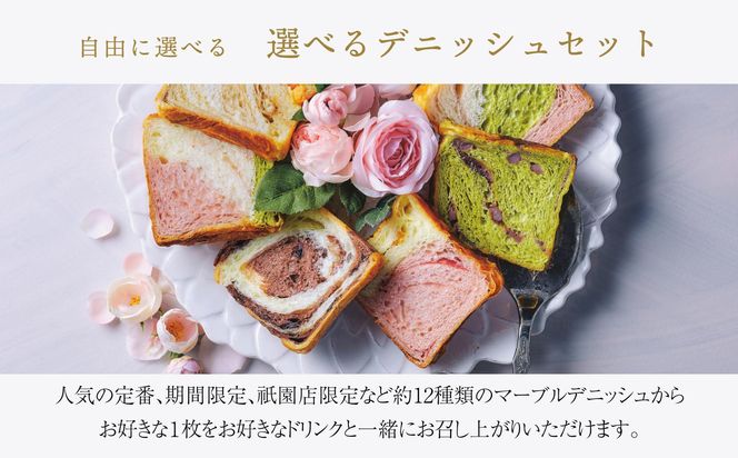 【 グランマーブル 】カフェ＆シャンパーニュ祇園ちから ギフト券 6,000円分［ 京都 パン デニッシュ 食パン 人気 おすすめ ロングセラー おいしい ギフト プレゼント グルメ カフェ 食事 旅行 ］ 261009_B-GA38