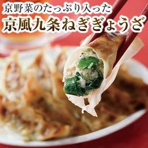 【京都どんぐり】京野菜の入った京風ぎょうざ　九条ねぎぎょうざ 261009_B-GJ02