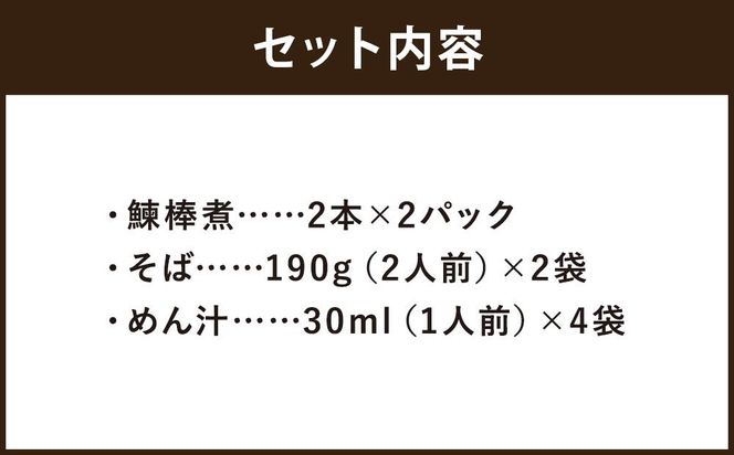 【総本家にしんそば松葉】　にしんそば詰合(4人前) 261009_B-GV02