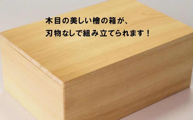 【函七工房】サシモノッチ（サシモノ製作キット）（檜） 261009_B-HX07