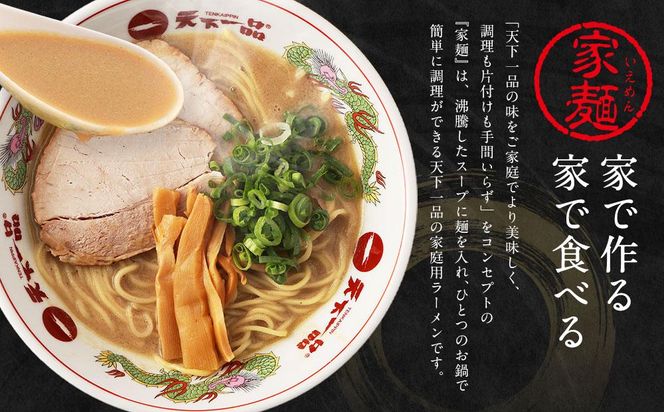 【天下一品】家麺　こってり６食セット（B-JB19）（ラーメン/拉麺/天一）［ 京都 ラーメン 有名店 こってり 天下一品自慢の スープ おいしい 人気 おすすめ 簡単 便利 お取り寄せ セット あっさり ］ 261009_B-JB19