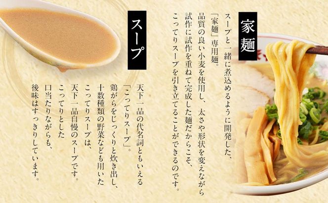 【天下一品】家麺　こってり６食セット＜チャーシュー・メンマ付き＞（B-JB20）（ラーメン/拉麺/天一）［ 京都 ラーメン 有名店 こってり 天下一品自慢の スープ おいしい 人気 おすすめ ］ 261009_B-JB20