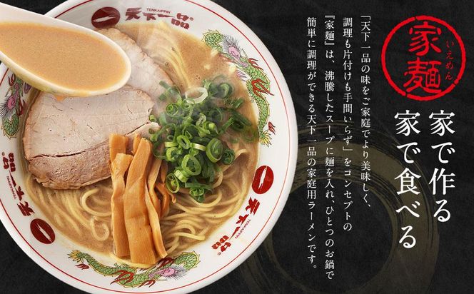 【天下一品】家麺　こってり４食セット（B-JB21）（ラーメン/拉麺/天一）［ 京都 ラーメン 有名店 こってり 天下一品自慢の スープ おいしい 人気 おすすめ 簡単 便利 お取り寄せ セット あっさり ］ 261009_B-JB21