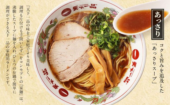 【天下一品】家麺　ミックス６食セット（B-JB24）（ラーメン/拉麺/天一）［ 京都 ラーメン 有名店 こってり 天下一品自慢の スープ おいしい 人気 おすすめ 簡単 便利 お取り寄せ セット あっさり ］ 261009_B-JB24