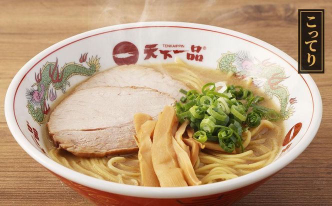 【天下一品】家麺　ミックス６食セット（B-JB24）（ラーメン/拉麺/天一）［ 京都 ラーメン 有名店 こってり 天下一品自慢の スープ おいしい 人気 おすすめ 簡単 便利 お取り寄せ セット あっさり ］ 261009_B-JB24