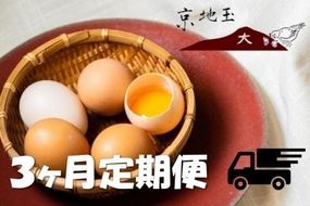 ＜3か月 定期便＞ 【安心・安全な京都の卵】京地玉もみじ30個入り＜京都　西田養鶏場＞ 261009_B-JG07