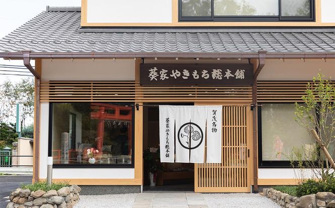 【葵家やきもち総本舗】上賀茂名物 やきもち(15個入り)｜京都 和菓子 スイーツ［ 京都 餅 あずき 人気 おすすめ おいしい グルメ お土産 ギフト お取り寄せ 通販 送料無料 ふるさと納税 ］ 261009_B-JX01