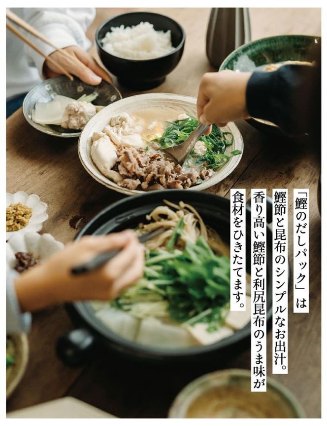 【きょうのおだし】鰹のだしパック　2袋 261009_B-KD12