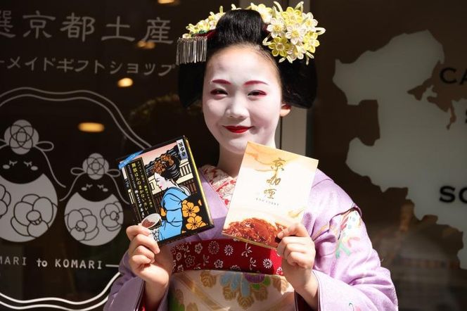 【京都四条伊藤屋】＜京のおもてなし＞京都四条伊藤屋オリジナルレトルト食べ比べセット （13個入り） 261009_B-KK05