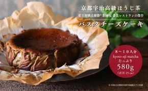 【白龍堂】【京都宇治高級ほうじ茶】カラメル薫バスクチーズケーキ580g以上（8?10人分） 261009_B-KU02