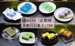 ＜定期便＞【亀屋清永】亀屋清永の季節のお菓子(年7回)［ 京都 祇園 四条 老舗 京御菓子司 羊羹 ようかん 人気 おすすめ お取り寄せ 通販 送料無料 ふるさと納税 ］ 261009_B-PF08