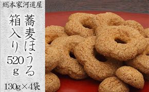 【河道屋】蕎麦ほうる   箱入り520g  (大丸・松坂屋おすすめ品) 261009_B-QB04