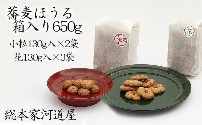 【河道屋】蕎麦ほうる　箱入り650g  (大丸・松坂屋おすすめ品) 261009_B-QB05