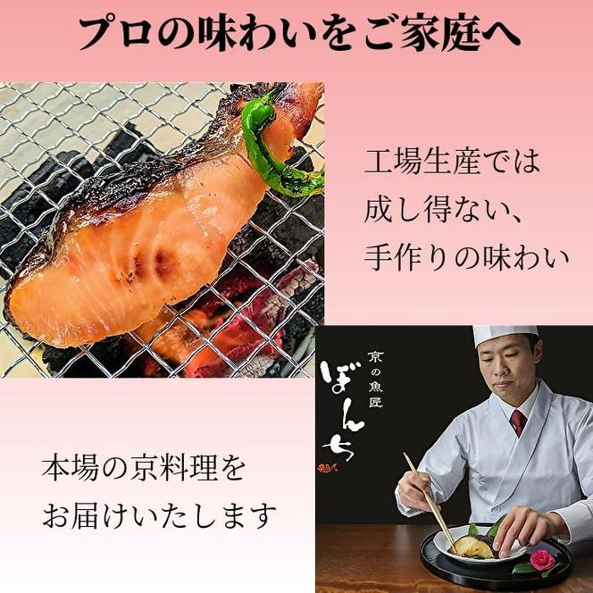 【京の魚匠 ぼんち】手作り西京漬け〈お試しセット〉5魚種5切れ詰め合わせ 261009_B-QG03