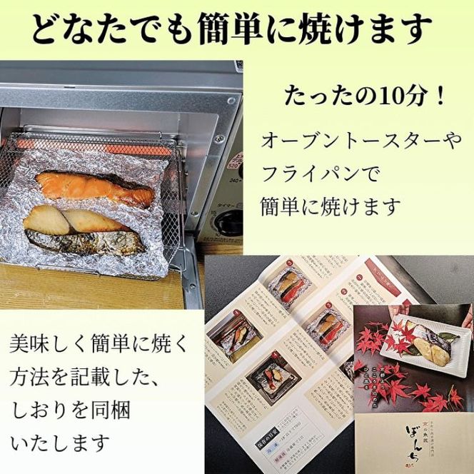 【京の魚匠 ぼんち】手作り西京漬け〈お試しセット〉5魚種5切れ詰め合わせ 261009_B-QG03