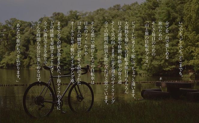 【VIGORE】山と旅の自転車プラス　GRX600仕様　（700c）［ 京都 自転車 ロードバイク 人気 おすすめ スポーツ アウトドア ツーリング ブランド メーカー ］ 261009_B-QQ05