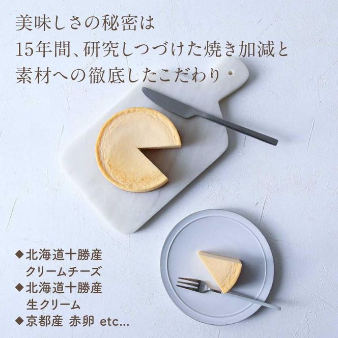 【ソラアオ】京都プレミアムチーズケーキ ［ 京都  チーズケーキ専門店 スイーツ ケーキ 4号 ホールケーキ 人気 おすすめ 洋菓子 コラボ お取り寄せ 通販 送料無料 ふるさと納税 ］ 261009_B-QW02