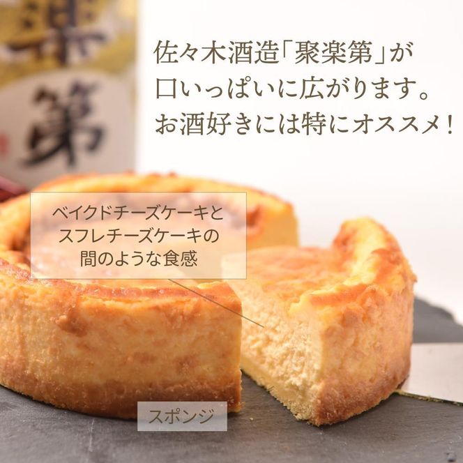 【ソラアオ】京都佐々木酒造日本酒チーズケーキ ［ 京都  チーズケーキ専門店 スイーツ ケーキ 4号 ホールケーキ 人気 おすすめ 洋菓子 コラボ お取り寄せ 通販 送料無料 ふるさと納税 ］ 261009_B-QW03