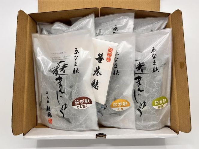 【京なまふ 麸藤】笹巻麸詰合せ ［ 京都 老舗 麩 お麩 人気 おすすめ 京料理 生麩 和菓子 逸品 お取り寄せ 通販 送料無料 ふるさと納税 ］ 261009_B-SV01