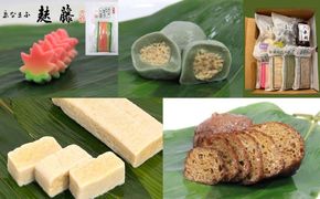 【京なまふ 麸藤】なま麸詰合せ 261009_B-SV02