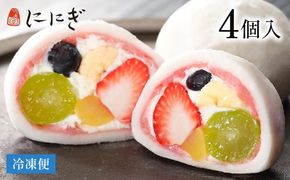 【仁々木】祇園ぽっちり 4個入（フルーツ大福/祇をんににぎ）［ 京都 祇園 スイーツ お菓子 人気 おすすめ フルーツ 果物 くだもの おいしい 可愛い いちご あまおう ぶどう 栗 ギフト プレゼント 贈答 お取り寄せ ］ 261009_B-TD04