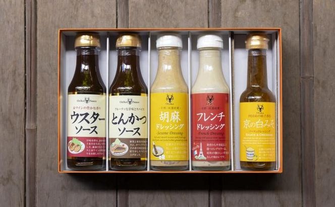 【オジカソース】調味料詰め合わせ（ソース2種＆ドレッシング3種）［ 京都 老舗ソースメーカー ウスターソース とんかつソース ごまドレッシング 人気 おすすめ お取り寄せ 通販 送料無料 ふるさと納税 ］ 261009_B-TG01