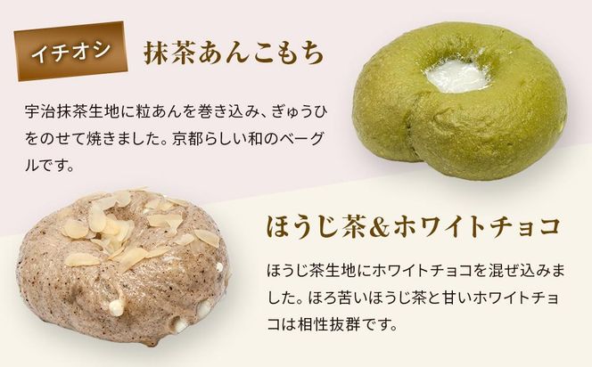 【パンスク】ベーグル専門店「KAMOGAWA BAKERY」の甘いベーグル詰め合わせ！ 261009_B-UP01