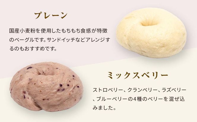 【パンスク】ベーグル専門店「KAMOGAWA BAKERY」の甘いベーグル詰め合わせ！ 261009_B-UP01