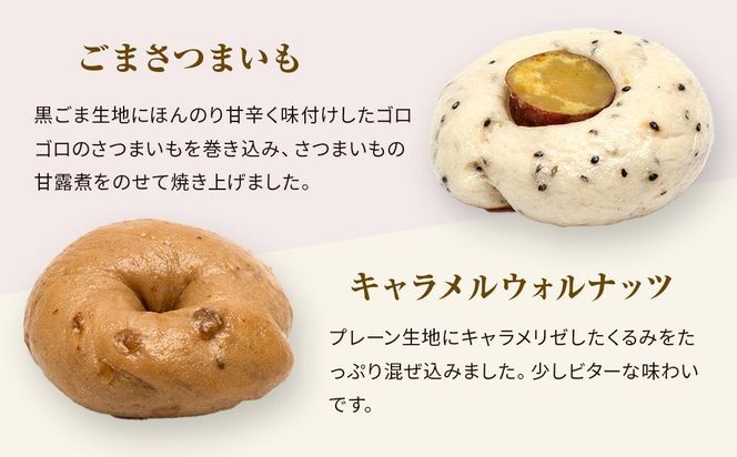 【パンスク】ベーグル専門店「KAMOGAWA BAKERY」の甘いベーグル詰め合わせ！ 261009_B-UP01