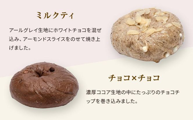 【パンスク】ベーグル専門店「KAMOGAWA BAKERY」の甘いベーグル詰め合わせ！ 261009_B-UP01