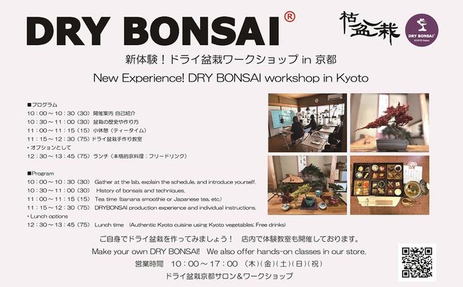 【ドライ盆栽】ギフト券 30,000円分（ワークショップ・作品購入に使用可能） 261009_B-UT03
