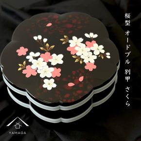 桜型 オードブル別甲 さくら 重箱 お重 二段 2段 黒 桜 内朱 年末年始 おせち料理 運動会 お節【YG263】 303446_CC355