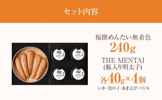 福太郎　福撰めんたい（無着色）とTHEMENTAI4個セット