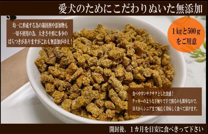 099Z332 【定期便】国産 無添加 ドッグフード「いのちのごはん」1kg×全6回【毎月配送コース】
