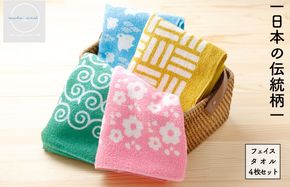 010B1376 日本の伝統柄 フェイスタオル 4枚セット 泉州タオル