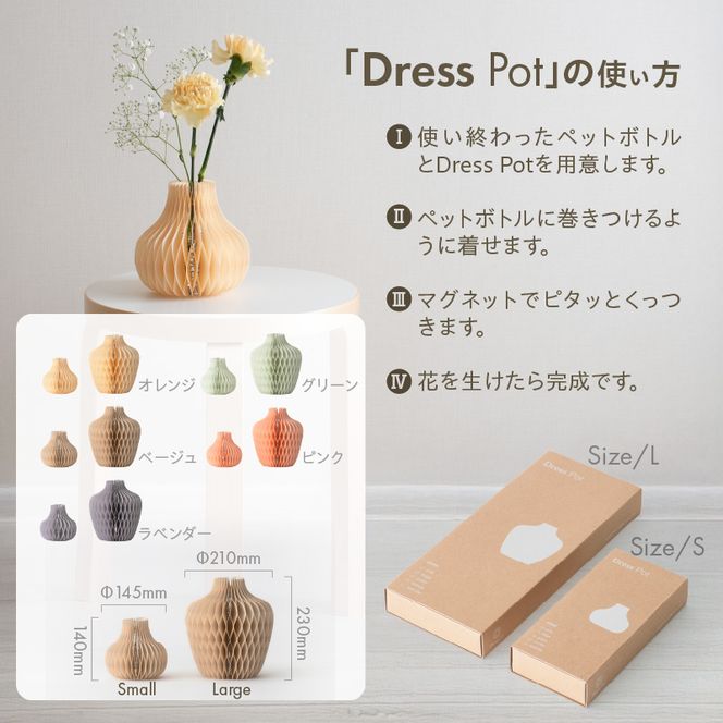 紙から生まれたフラワーベース Dress Pot Sサイズ［171N02］紙製 花瓶 紙から生まれたフラワーベース カラー 選べる Dress Pot Sサイズ おしゃれ 可愛い 実用的 華やか