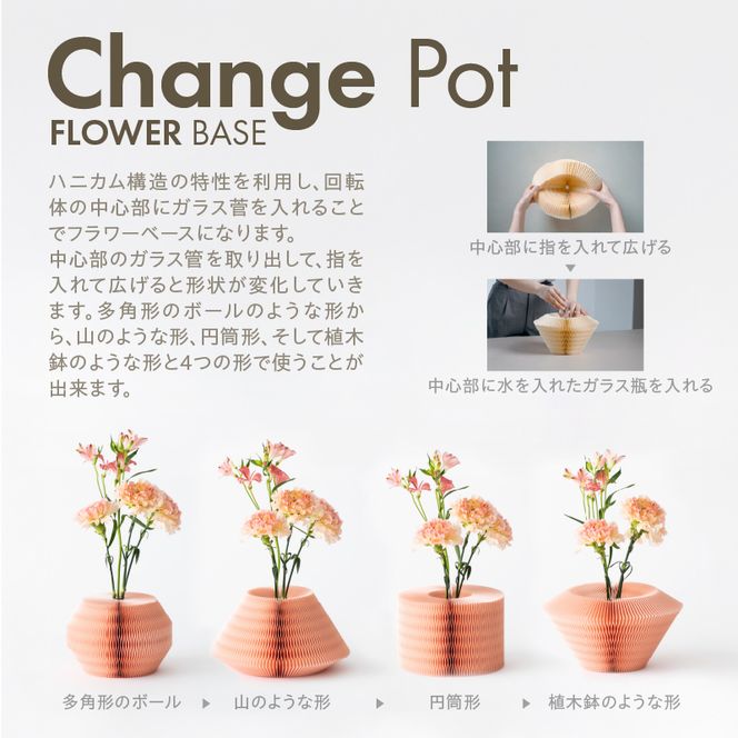 紙から生まれたフラワーベース Change Pot Sサイズ［171N04］紙製 花瓶 紙から生まれたフラワーベース カラー 選べる Change Pot Sサイズ おしゃれ 可愛い 実用的