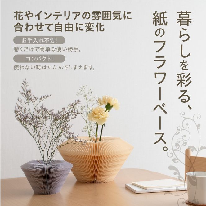 紙から生まれたフラワーベース Change Pot Lサイズ［171N03］紙製 花瓶 紙から生まれたフラワーベース カラー 選べる Change Pot Lサイズ おしゃれ 可愛い 実用的