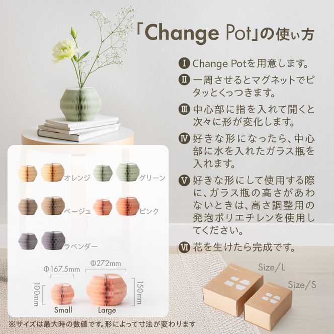 紙から生まれたフラワーベース Change Pot Lサイズ［171N03］紙製 花瓶 紙から生まれたフラワーベース カラー 選べる Change Pot Lサイズ おしゃれ 可愛い 実用的