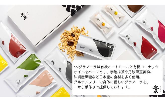 【定期便・全６回】毎月届く soi 定番グラノーラ７種BOX 232238_PP36-PR