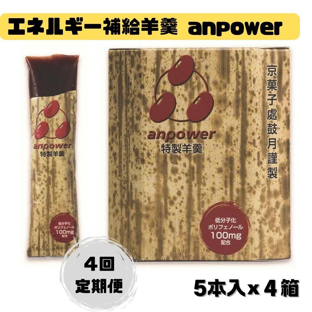 [定期便・年4回] [鼓月]エネルギー補給羊羹 anpower 3箱(5本入×3) スポーツ アミノ酸 補給食 ランニング トレーニング アウトドア 261009