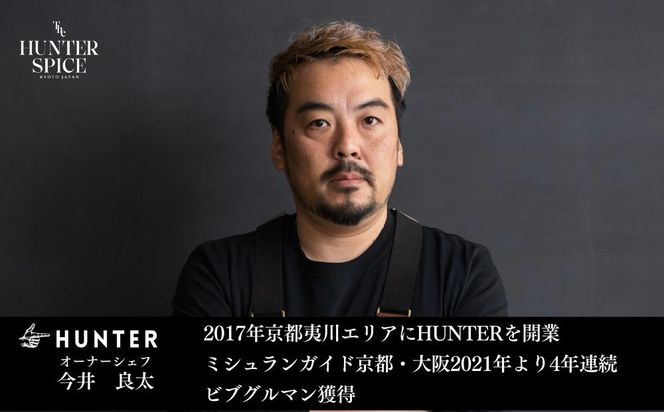 【The HUNTER SPICE】京赤地鶏とORIGINセット（ハンタースパイス/調味料） 261009_B-WG01